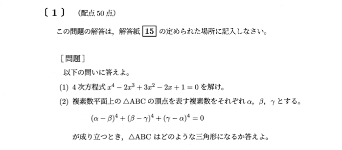 九州大学2023年　数学