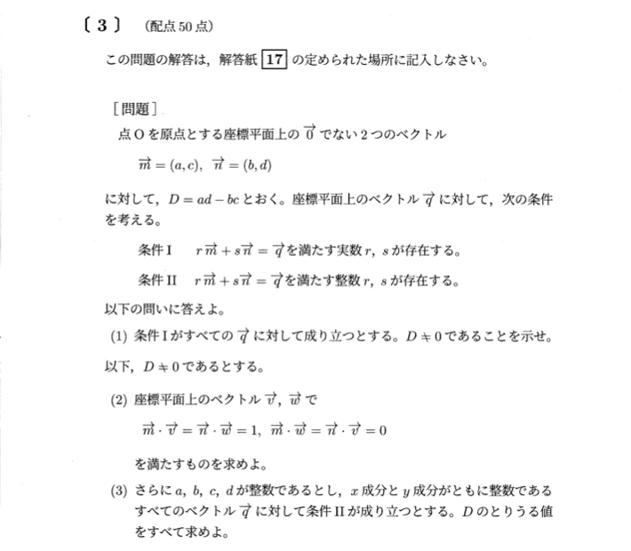 九州大学2023年　数学