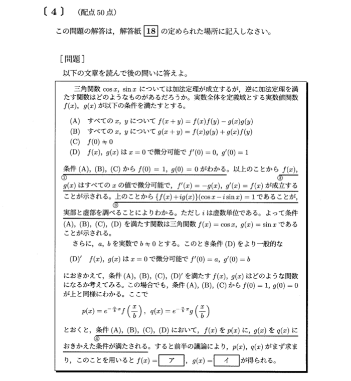 九州大学2023年　数学