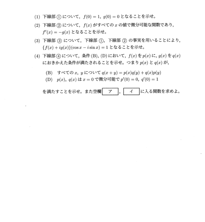 九州大学2023年　数学