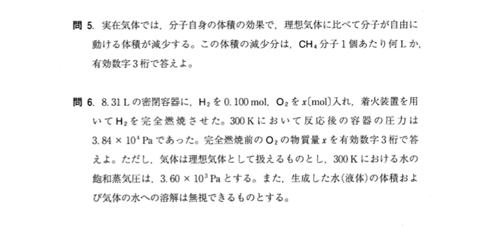 九州大学　化学2023
