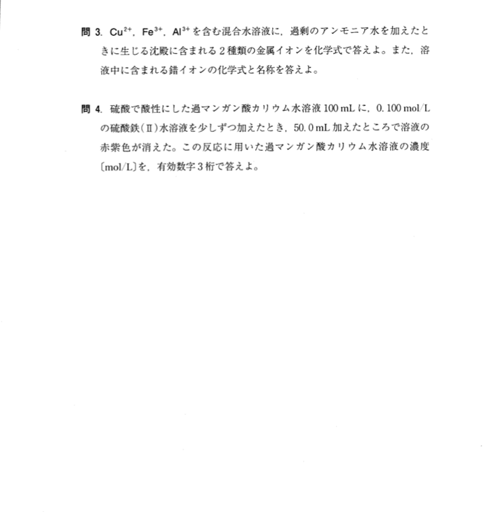 九州大学　化学2023