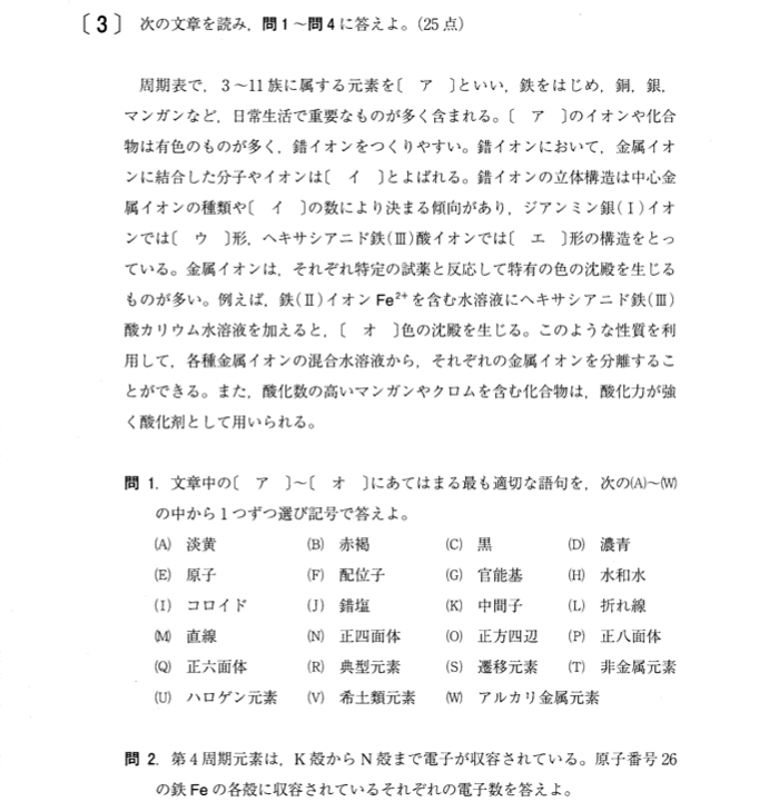 九州大学　化学2023