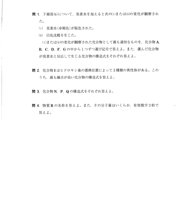 九州大学　化学2023