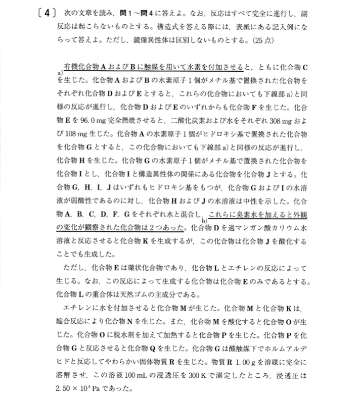 九州大学　化学2023