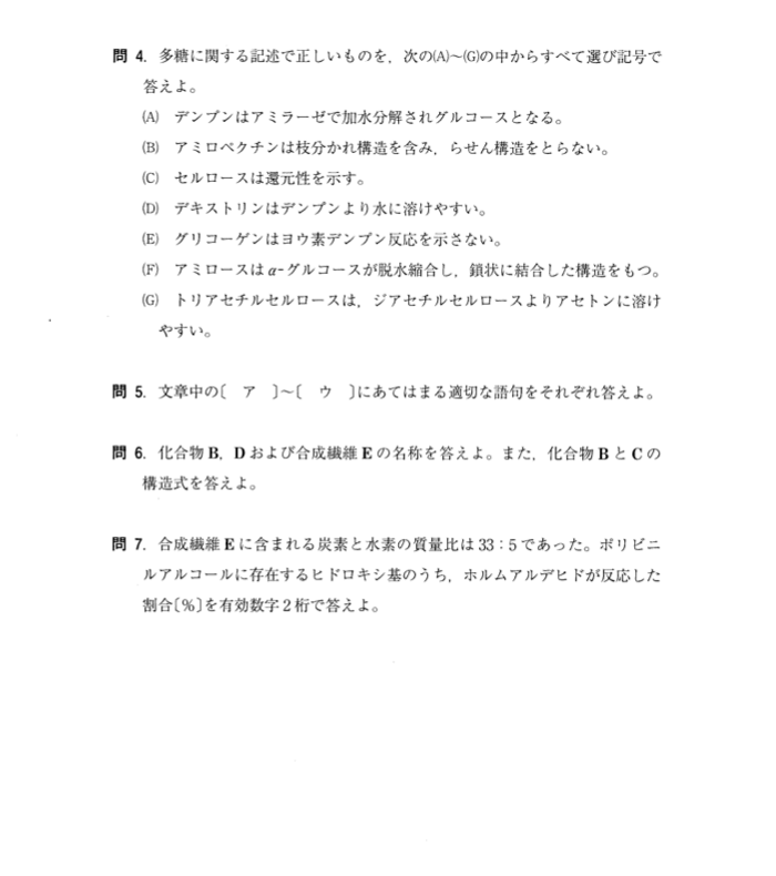 九州大学　化学2023