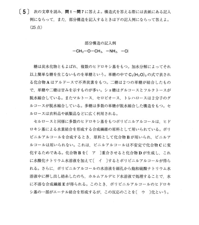 九州大学　化学2023