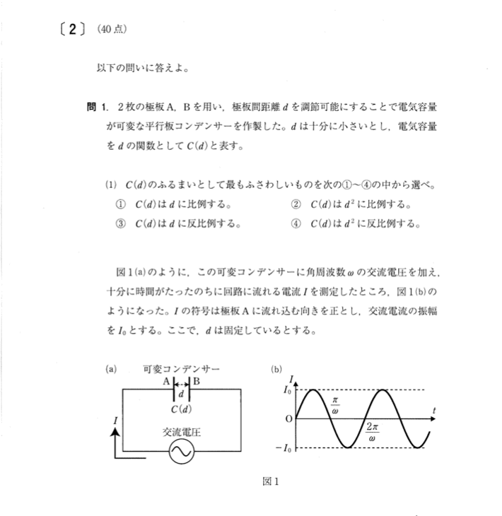 九州大学　物理2023