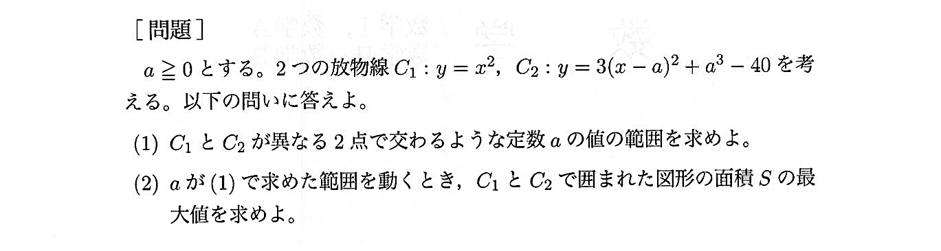 九州大学文系数学2020年第１問
