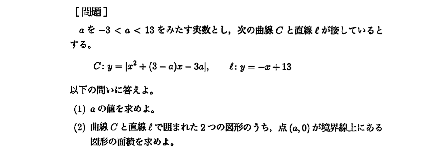 九州大学文系数学2022年第１問