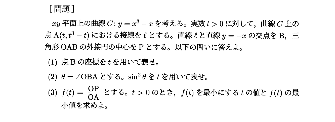 九大2023年第２問